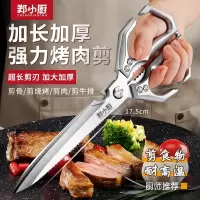 德国剪刀厨房商用烤肉剪不锈钢剪鸡骨专用家用加长款食物剪子8138P