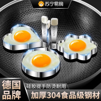 304不锈钢煎蛋模具爱心荷包蛋神器不粘设计创意早餐肉饼模型8138D