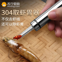 304不锈钢取虾胃工具去虾线刀神器家用龙眼去核器虾线剔除刀8138D