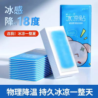 冰贴冰凉贴清爽降温夏季解暑神器退热手机散热贴户外冰敷上课8138P