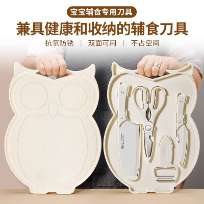 德国菜刀菜板二合一家用婴儿辅食刀具全套装厨房案板厨具工具8138P