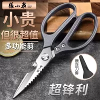 张小泉厨房剪刀不锈钢多功能鸡骨剪家用强力剪菜剪骨头专用剪8138