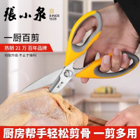 张小泉厨房剪刀家用强力鸡骨剪子不锈钢多功能杀鱼剪辅食剪刀8138