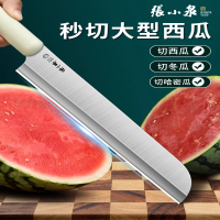 张小泉家用切水果刀商用加长切西瓜专用刀具套装官方旗舰正品8138
