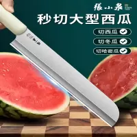 张小泉家用切水果刀商用加长切西瓜专用刀具套装官方旗舰正品8138