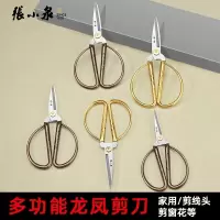 张小泉剪刀家用手工剪纸剪线头十字绣专用小剪刀金色龙凤剪子8138