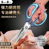 张小泉厨房剪刀家用不锈钢强力鸡骨剪多功能剪骨头专用烤肉剪8138
