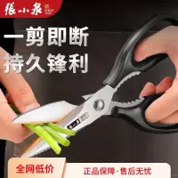 张小泉厨房剪刀家用多功能食品级辅食专用剪子锋利烧烤烤肉剪8138