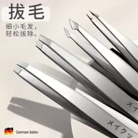 眉毛夹小镊子拔毛钳子修眉拔毛夹假睫毛夹男士拔胡子神器套装8138P
