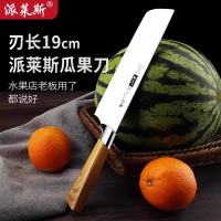 水果刀家用高档切西瓜刃小刀商用水果店专用瓜果刀切西瓜工具8138P