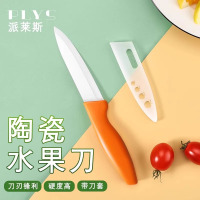 陶瓷水果刀家用小刀迷你随身锋利便携刀具宿舍用高硬度削皮刀8138P