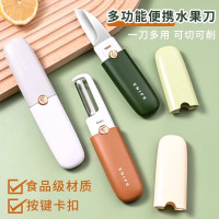 水果刀剥皮刀二合一小刀迷你随身便携刀子宿舍用学生专用刀具8138P