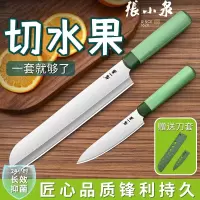 张小泉水果刀不锈钢锋利耐用家用削皮切果便捷厨房必备小刀具8138