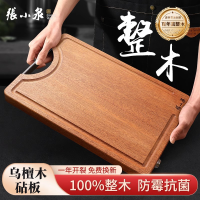 张小泉乌檀木砧板家用防霉抗菌加厚防裂耐用厨房案板不伤刀刃8138