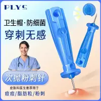 粉刺针闭口针一次性医用型黑头针脂肪粒去除神器无菌清痘祛痘8138P