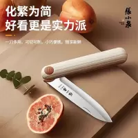 张小泉家用折叠便携不锈钢水果刀削皮刀切水果瓜果刀官方正品8138