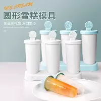 雪糕模具专用自制冰淇淋冰棍模具食品级儿童做奶酪冰棒制冰块8138P