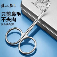 张小泉专业鼻毛剪不锈钢安全不伤鼻小巧耐用方便收纳居家必备8138