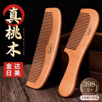 金达日美桃木梳子家用静电脱发天然实木按摩梳防女士长发专用8138