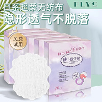 腋下吸汗贴腋窝止汗贴隐形无痕超薄吸汗垫男女隔汗防汗贴神器8138P