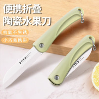 陶瓷刀水果刀折叠便携宿舍用学生小刀锋利高硬度迷你随身家用8138P