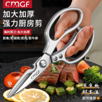 不锈钢厨房专用剪刀家用多功能强力鸡骨剪进口超锋利食物剪子8138P