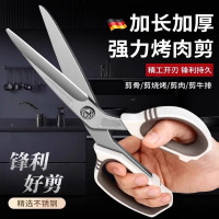 厨房剪刀家用不锈钢食物蔬菜剪商用烧烤专用多功能剪夹子套装8138P