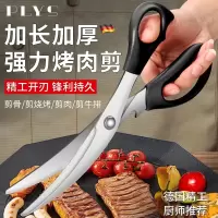 韩式烤肉剪刀厨房专用食物剪商用大号加长款户外烧烤工具家用8138P