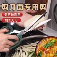 剪刀面专用剪山西特色面食剪家用厨房面剪子剪面剪长面鱼面条8138P