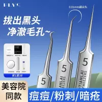 超细粉刺针套装细胞夹美容院专用去黑头镊子闭口清挤痘痘工具8138P
