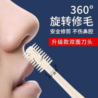 双面鼻毛刀修剪器手动旋转男士专用刮刀神器小剪刀去鼻毛剃刀8138P