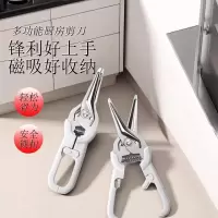厨房剪刀专用多功能强力鸡骨剪家用不锈钢锋利食物剪刀磁吸8138P