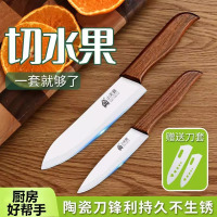 陶瓷刀具家用水果刀便携小刀子商用削皮切瓜果刀办公室专用刀8138P