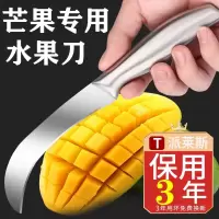芒果刀具切芒果专用刀水果刀家用不锈钢小刀剥皮多功能削皮刀8138P