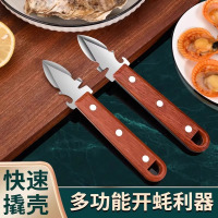 不锈钢生蚝刀开蚝神器扇贝牡蛎海蛎子多功能开壳器撬壳专用刀8138P