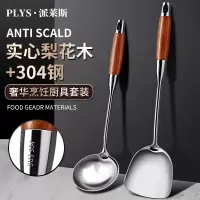 304不锈钢锅铲家用厨房炒菜铲子大号盛汤勺实木手柄厨具套装8138P