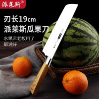 水果刀商用多功能刀家用不锈钢小菜刀切西瓜刃切肉片刀具大全8138P