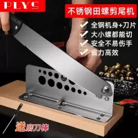 田螺剪尾去尾机铡刀神器小型手动剁切嗦螺螺蛳屁股剪刀钳闸机8138P