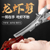 小龙虾开背专用剪刀开背神器去虾线工具不锈钢家用剥虾剪子8138P