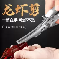 小龙虾开背专用剪刀开背神器去虾线工具不锈钢家用剥虾剪子8138P