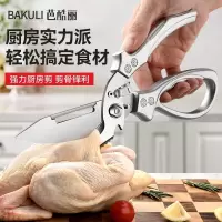 厨房剪刀家用强力鸡骨剪高硬度超锋利不锈钢烧烤专用食物剪子8138P
