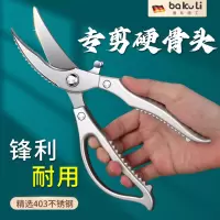 强力鸡骨剪不锈钢食物剪鸡鸭鹅骨头专用剪刀家用多功能厨房剪8138P