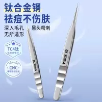 钛合金无磁高精密细胞夹超尖镊子黑头粉刺痘痘神器美容院专用8138P