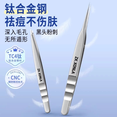 钛合金无磁高精密细胞夹超尖镊子黑头粉刺痘痘神器美容院专用8138P
