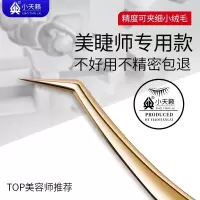睫毛镊子嫁接睫毛夹美捷师专用夹子高精密种假睫毛镊子金羽夹8138P