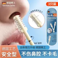 鼻毛修剪器男女士鼻毛专用剪刀鼻孔清理神器手动旋转刮刀圆头8138P