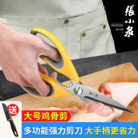 张小泉厨房剪刀多功能剪家用不锈钢强力鸡骨剪菜杀鱼专用剪子大号8138
