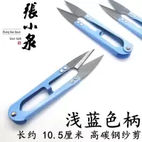 张小泉裁缝纫布小号剪子剪线头小剪刀家用U型弹簧剪刀剪衣服8138