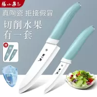 张小泉陶瓷刀水果刀家用锋利多用刀切瓜果削皮小刀具辅食案板套装8138