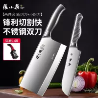张小泉菜刀官方旗舰店正品家用斩切刀厨师专用切片多用刀组合8138